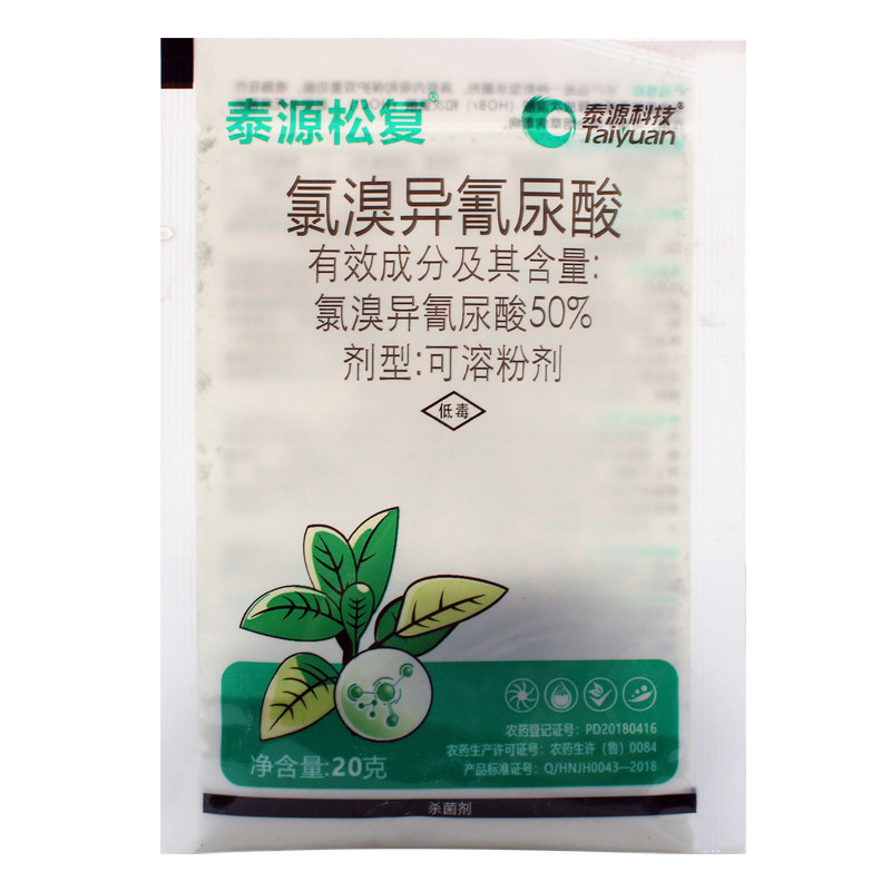 50%软腐病土壤消毒氯溴异氰尿酸