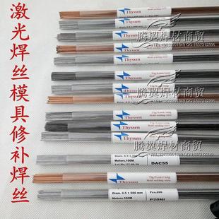 2344 42crmoti 2083 铁 SUS304激光焊机焊丝 皮纹 模具焊丝2343