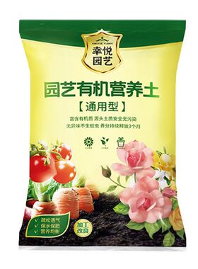 营养土通用型100斤家用盆栽种花专用有机土壤种植土园艺花土10斤