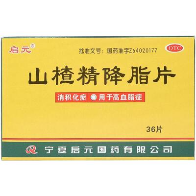 【启元】山楂精降脂片60mg*36片/盒