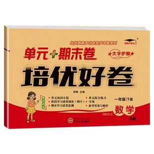 青岛版六三制小学数学一二三四五六年级下册试卷全套测试卷语文英语配套人教版外研63五四制山东同步练习册单元期中期末冲刺100分