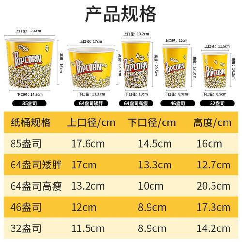 爆米花桶一次性外卖打包桶纸桶电影院桶复古厂家爆米花打包加厚