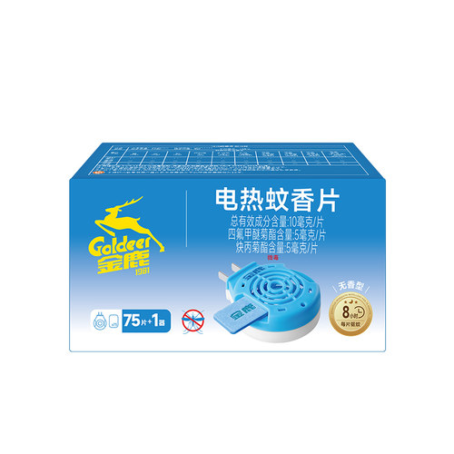 金鹿电热蚊香片无味驱蚊片电驱蚊片电蚊香片