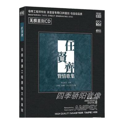 任贤齐正版CD唱片贤怀歌集经典歌曲母盘直刻无损高品质汽车载碟片