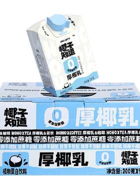 椰子知道0糖生椰拿铁盒200g×9盒