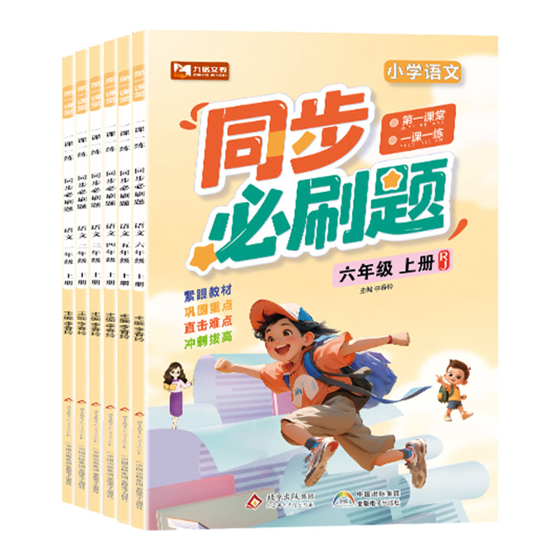 2026秋新 小学同步必刷题练习册 一二三四五六年级上册下册语文数学英语同步训练 一课一练同步练习册人教版小学课时训练同