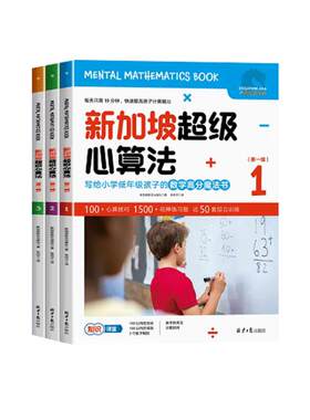 新加坡超级思维训练法 第1+2辑全套6册 适合一二三四五六年级小学数学应用题解题技巧规律方法思维逻辑训练书学生逻辑能力培养书籍