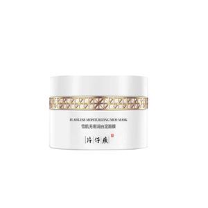 片仔癀牌雪肌无瑕润白泥面膜美白淡斑面膜清洁泥膜旗舰店官方正品