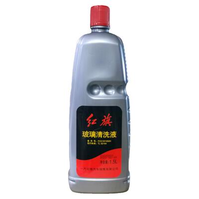 原厂正品红旗玻璃水清洗液去虫胶