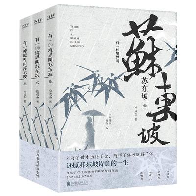 有一种境界叫苏东坡苏东坡全集