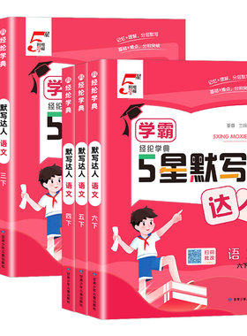 【5星学霸语文默写】团购优惠