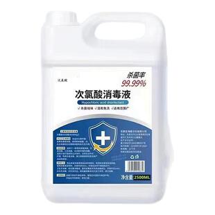 次氯酸消毒液2.5L免洗手医护级家用含氯杀菌防疫情专用室内衣物