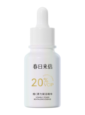 春日来信VCIP精华油焕亮抗皱干皮