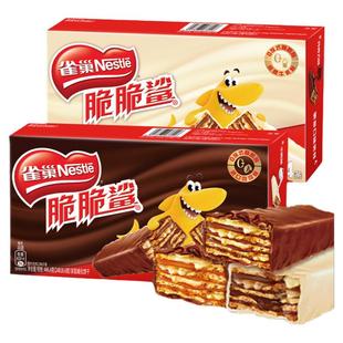 雀巢脆脆鲨巧克力威化饼干夹心单独小包装办公室零食小吃休闲食品