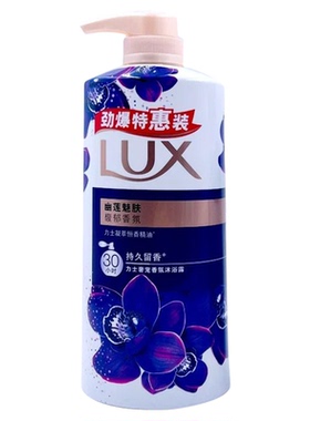 力士精油香氛幽莲香沐浴露乳男女