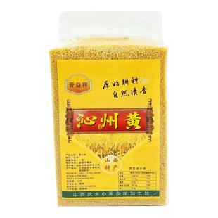 山西小米沁州黄小米5斤小黄米新米小米粥五谷杂粮武乡沁县月子米
