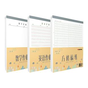 凯萨方格稿纸400格30张16k 草稿纸作文纸加厚信纸练字本书写训练字申请书信纸美工纸田字纸3本一套作业纸