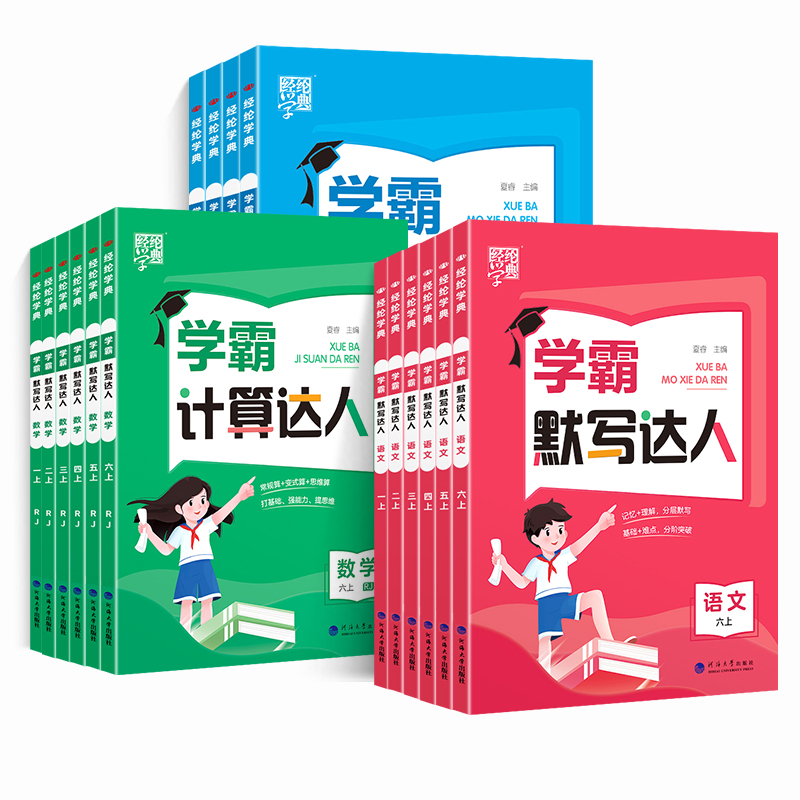 2025秋学霸5五星计算达人默写达人小学一年级二年级三四五六年级上册下册语文数学英语人教苏教北师大版同步小达人口算天天练训练