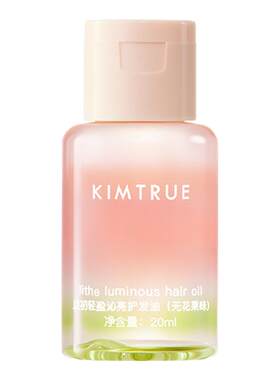 【百补专属】KIMTRUE且初护发精油无花果女柔顺防干枯毛躁旅行装