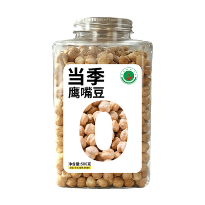 新疆有机鹰嘴豆生豆大颗粒500g*3