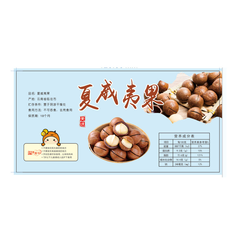 定制夏威夷果二维码标签香榧礼盒不干胶/标签