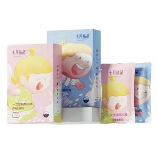 十月结晶儿童一次性内裤纯棉男女童便携无菌学生旅行日抛免洗短裤
