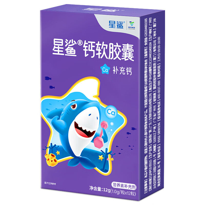 星鲨钙软胶囊液体钙一岁以上正品母乳钙孕妇儿童补钙官方咀嚼钙片