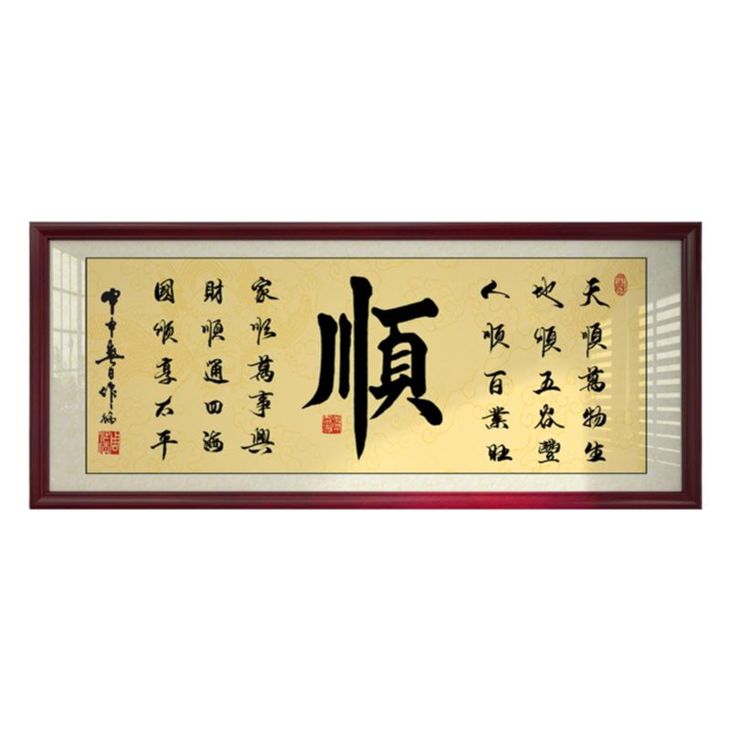 字画办公室励志大厅书房店铺