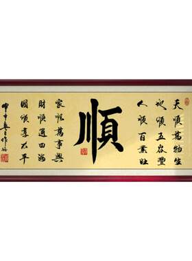 字画办公室励志大厅书房店铺