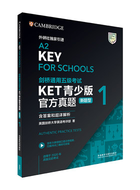 【正版直发】剑桥通用五级考试KET官方真题新题型1+2+3青少版含答案和超详解解析2026剑桥英语登基入门考试备考资料书籍外研社正版