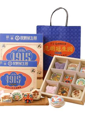云南特产零食文创伴手礼盒510g