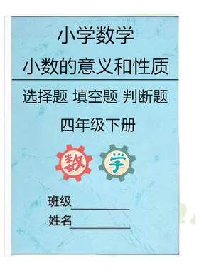 数学四年级下册小数的意义和性质
