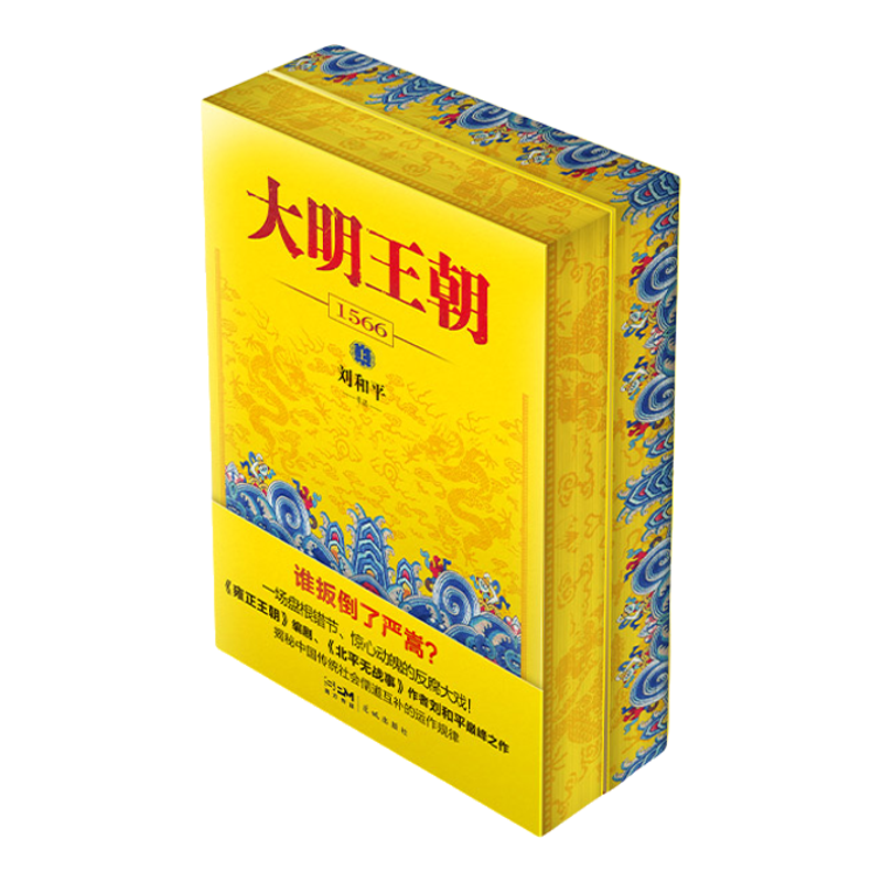 正版保障!大明王朝1566