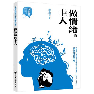 儿童情绪成长书做情绪的主人