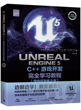 【官方正版+现货速发】 Unreal Engine 5 C++游戏开发完全学习教程