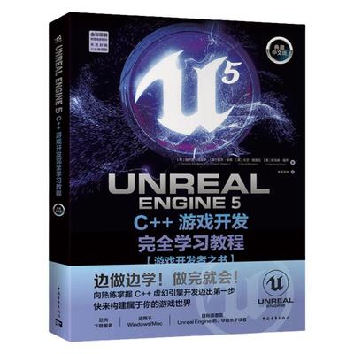 【官方正版+现货速发】 Unreal Engine 5 C++游戏开发完全学习教程