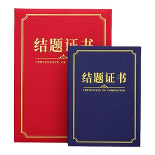 结题证书封皮定做结项报告结课开题证书学校单位立项目汇报定制蓝色荣誉证外壳上岗a4培训结业证书封面订做
