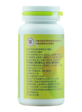 石斛姜黄素酒后胃反酸护胃养胃片
