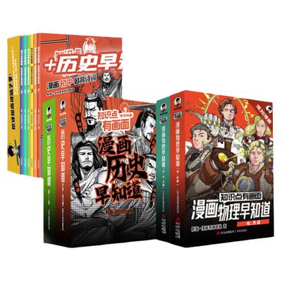 【开学季抢跑】混知半小时套装
