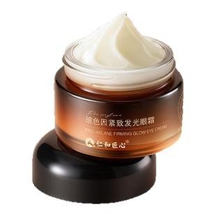 玻色因眼霜去淡化眼袋细纹黑眼圈去除神器男士女专用一分钟