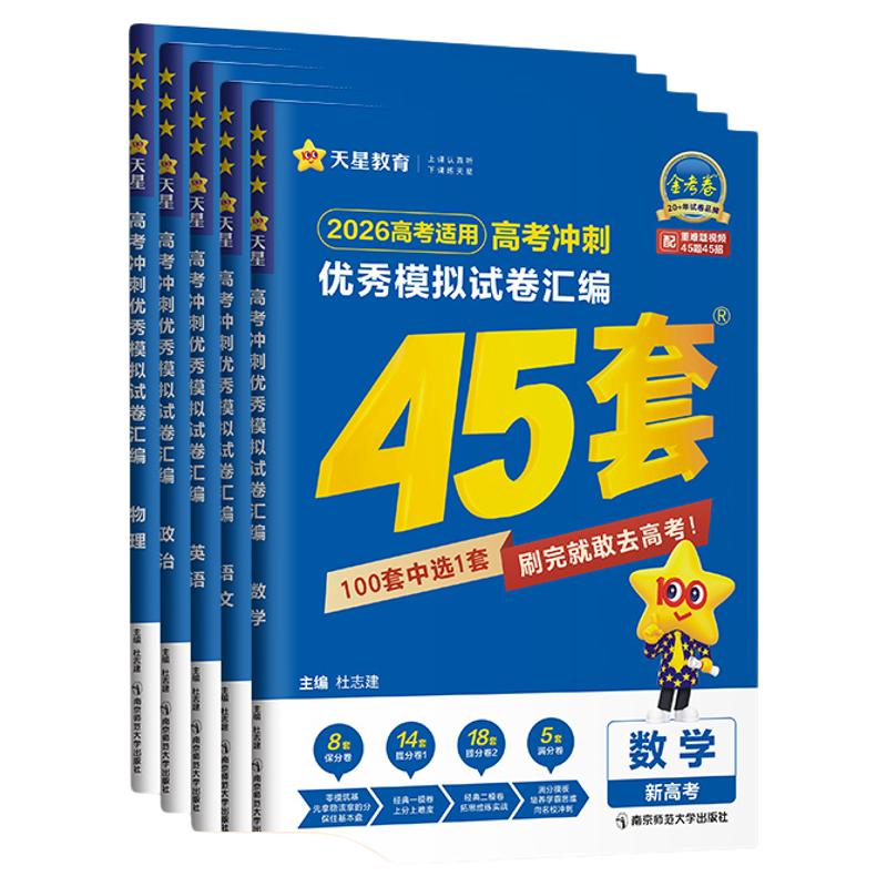 安徽专版】金考卷2027新高考