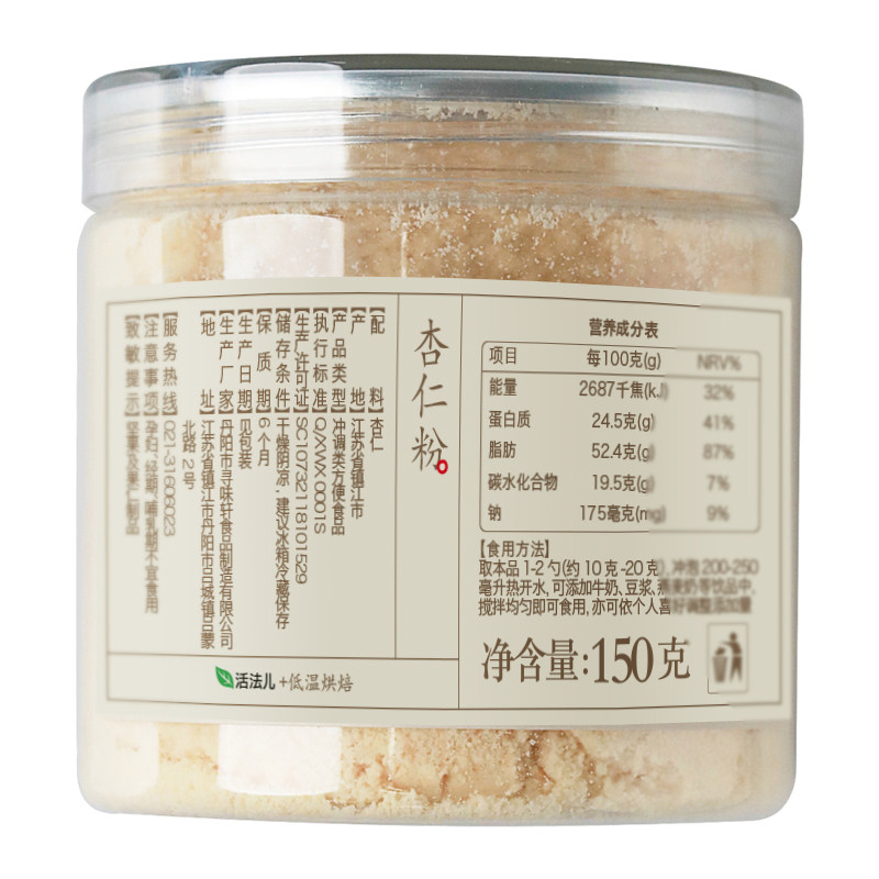 活法儿纯杏仁粉150g罐原味熟脱苦