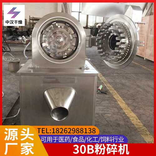 现货供应不锈钢调味品30B粉碎机材粉碎机饲料化工细粉碎机设备