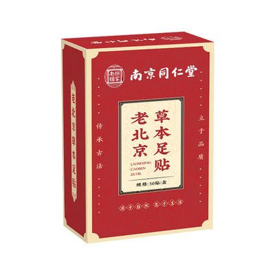 老北京艾草足贴祛湿排体内湿寒