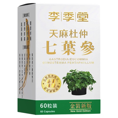 李季堂天麻杜仲七叶参胶囊60粒香港进口正品