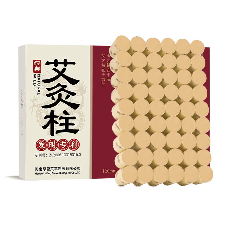 绿莹正品艾柱官方旗舰店五年陈年绒加大加粗随身灸居家艾灸艾草条