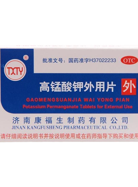 【TXTY】高锰酸钾外用片0.1g*24片/盒
