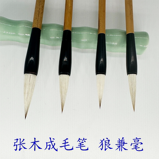 张木成毛笔 狼羊兼毫中楷欧体田楷体颜柳赵体用笔弹性吸墨好