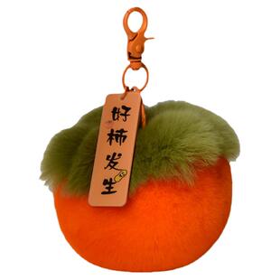 真獭兔毛小柿子可爱书包包挂件毛绒球玩偶公仔汽车钥匙扣挂饰礼物