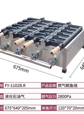 杰亿冰淇淋鲷鱼烧机商用燃气鲷鱼烧烤饼机单板/五条鱼烤鱼仔饼机